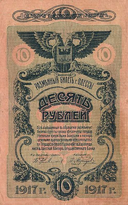 Разменный билет Одесского казначейства 1917 г.