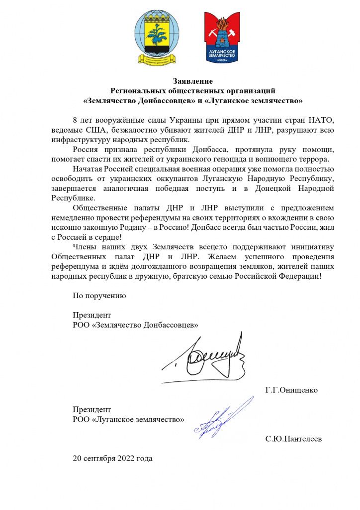 Заявление_референдум_ЛНР-ДНР_page-0001.jpg